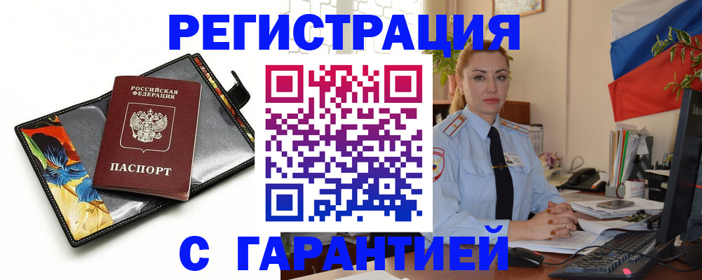 прописка для кредита в Апрелевке