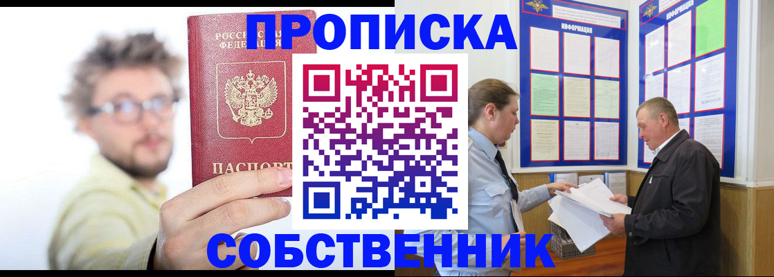 прописка от собственника в Апрелевке